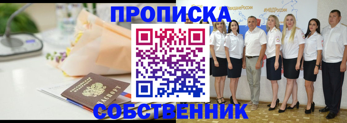 временная регистрация законно в Новокубанске