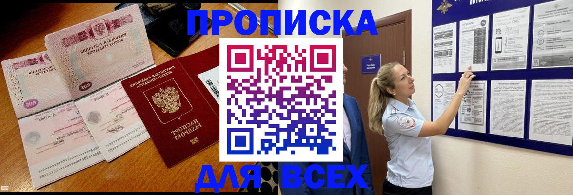 прописка штамп в Новокубанске