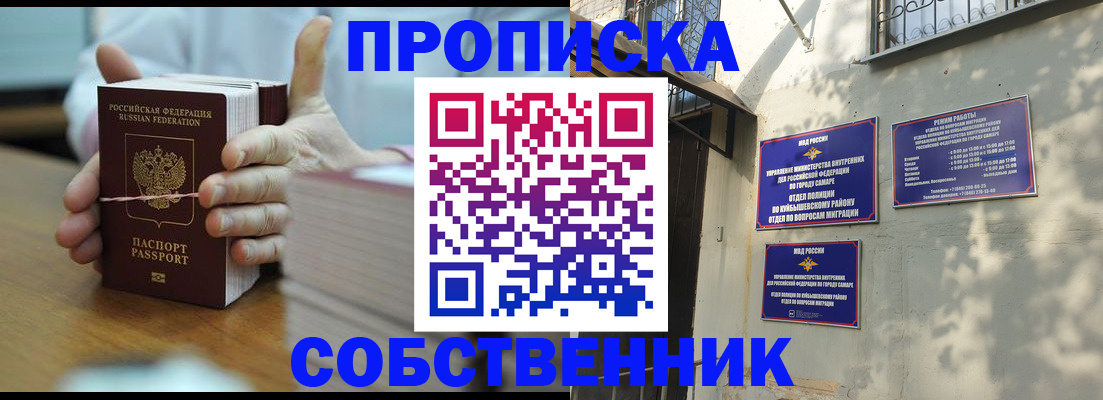временная регистрация собственник в Новокубанске