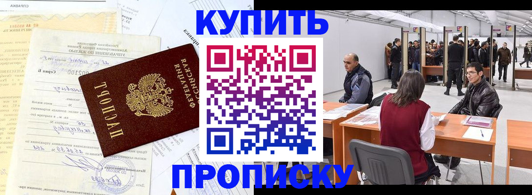 прописка ребенка в Новокубанске