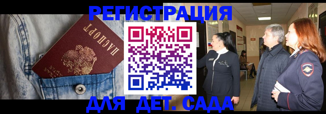 регистрация для дет. сада в Новокубанске