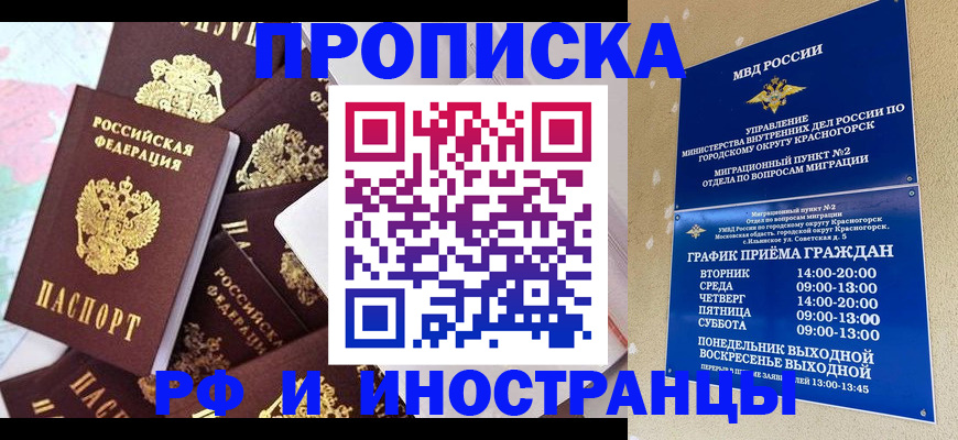 временная регистрация купить в Новокубанске
